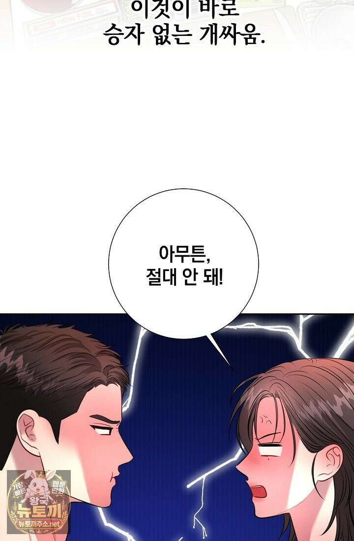 네가 온 여름 외전 1화 63