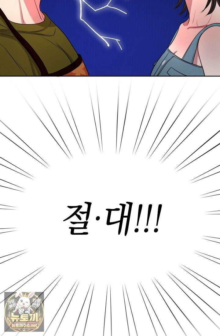 네가 온 여름 외전 1화 64