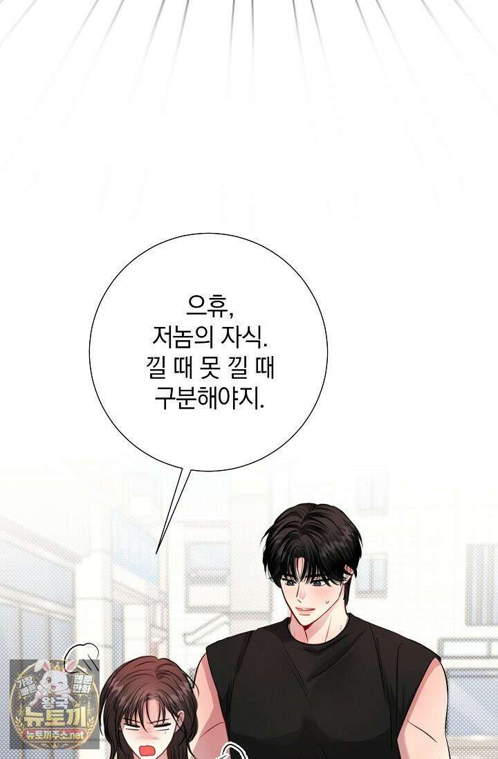 네가 온 여름 외전 1화 65
