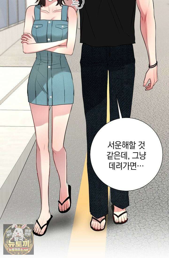 네가 온 여름 외전 1화 66