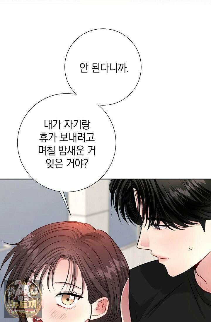 네가 온 여름 외전 1화 67
