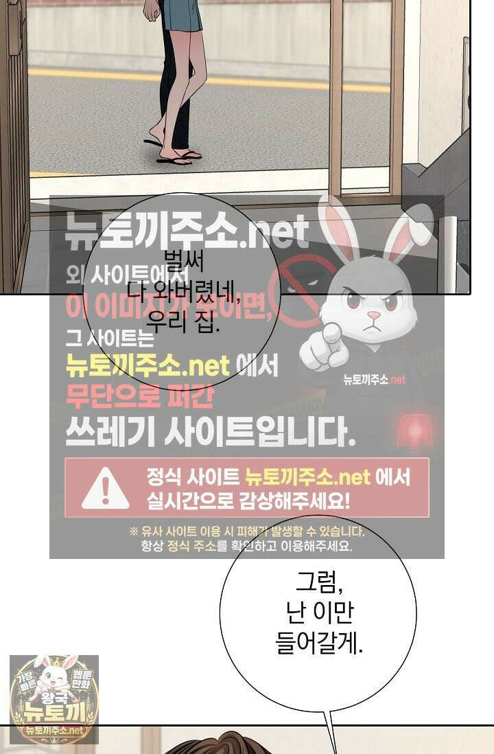 네가 온 여름 외전 1화 69