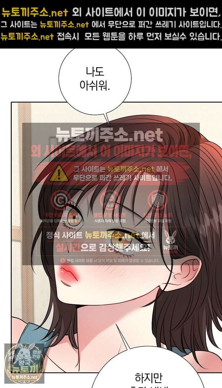 네가 온 여름 외전 1화 71
