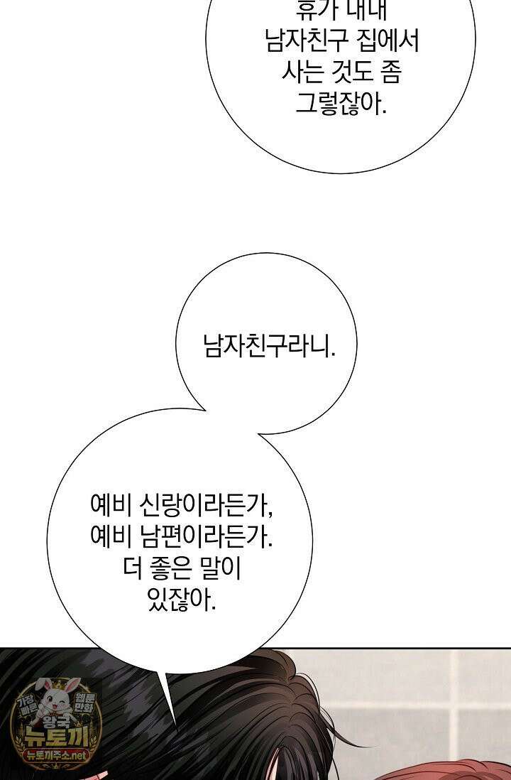 네가 온 여름 외전 1화 72