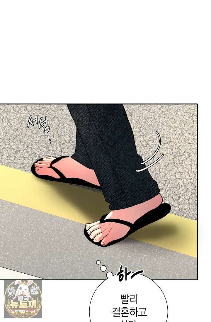 네가 온 여름 외전 1화 79