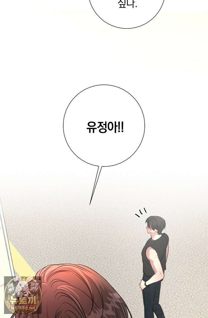 네가 온 여름 외전 1화 80