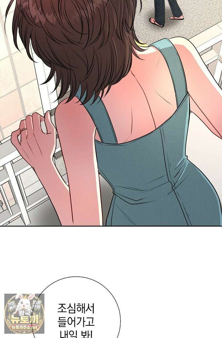 네가 온 여름 외전 1화 81