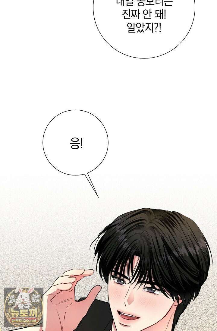 네가 온 여름 외전 1화 83