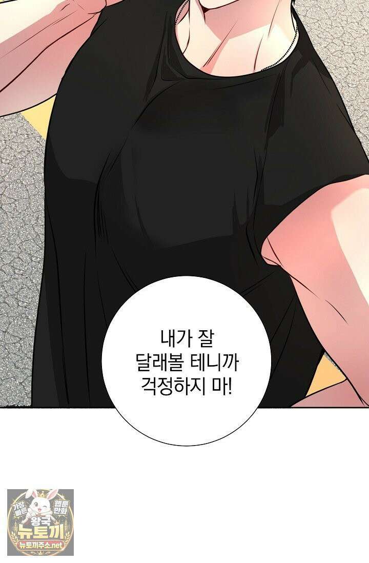 네가 온 여름 외전 1화 84