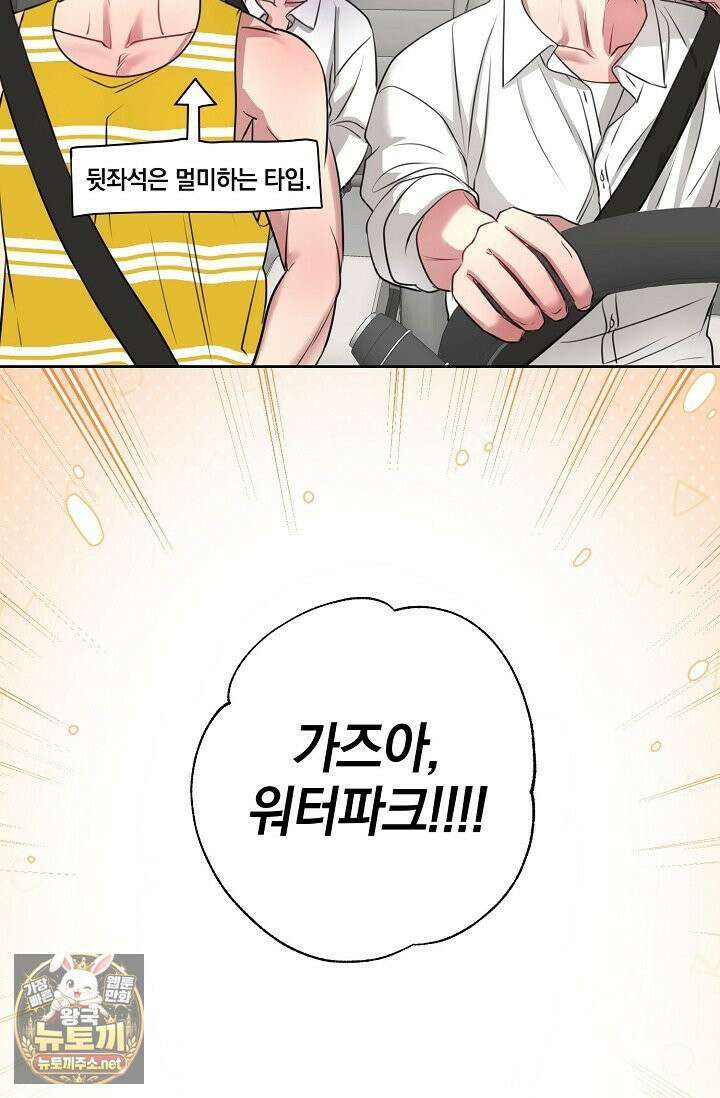 네가 온 여름 외전 1화 87
