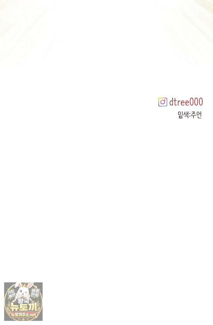 네가 온 여름 외전 1화 88