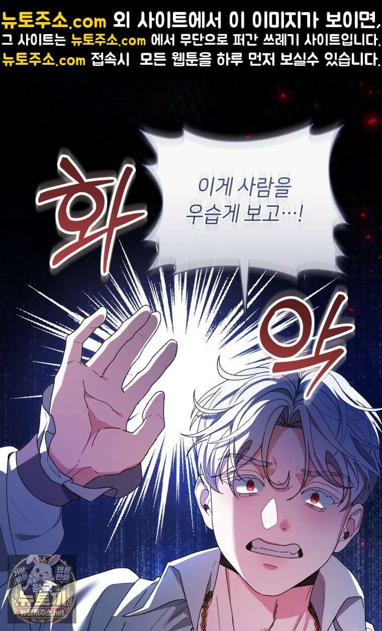 원수 가문의 사생아와 결혼하면 [19세 완전판] 22화 1