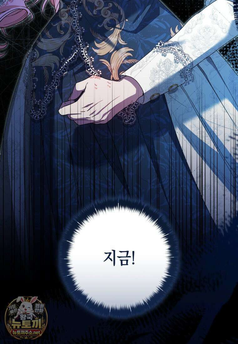 원수 가문의 사생아와 결혼하면 [19세 완전판] 22화 4
