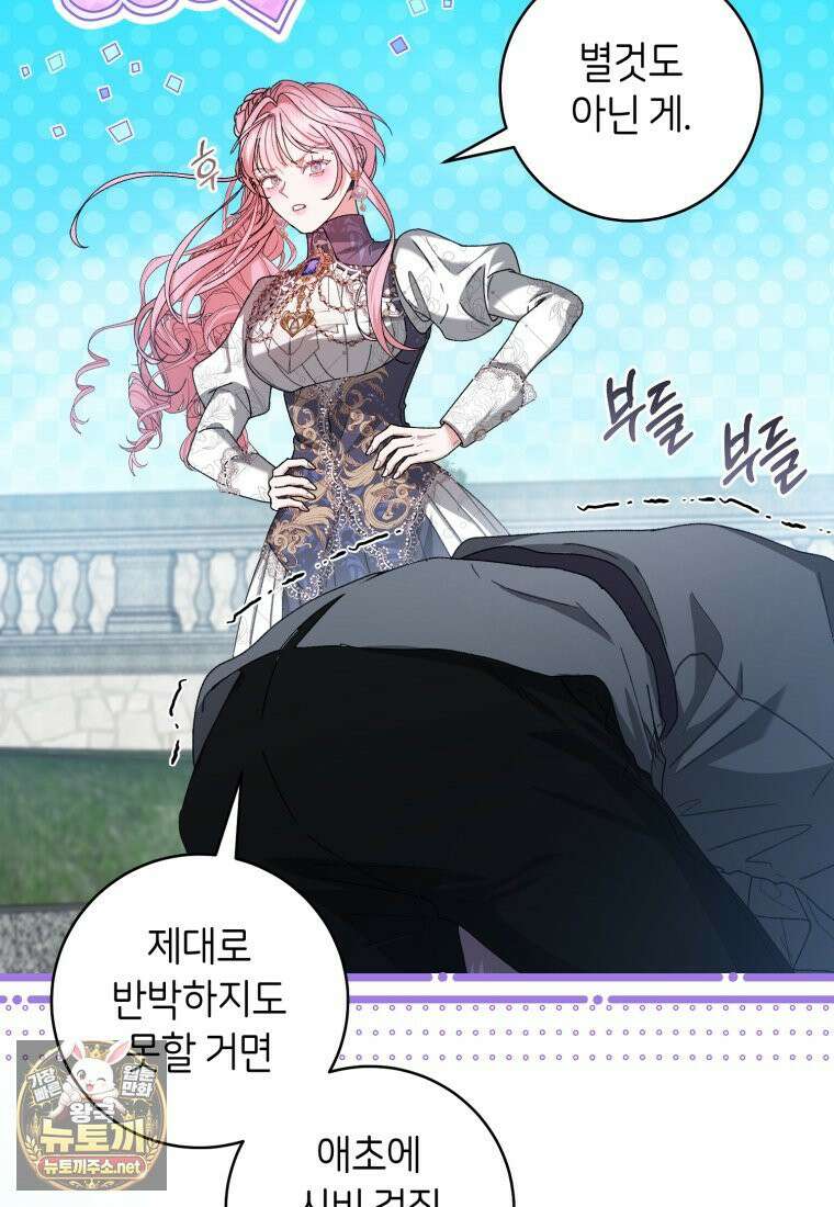 원수 가문의 사생아와 결혼하면 [19세 완전판] 22화 9