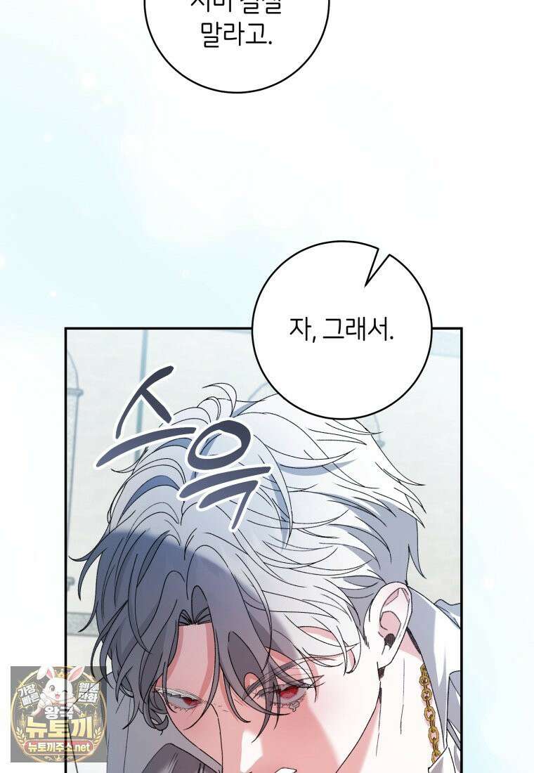 원수 가문의 사생아와 결혼하면 [19세 완전판] 22화 10
