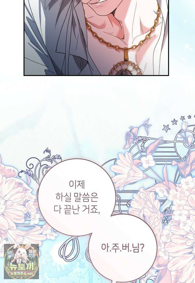원수 가문의 사생아와 결혼하면 [19세 완전판] 22화 11