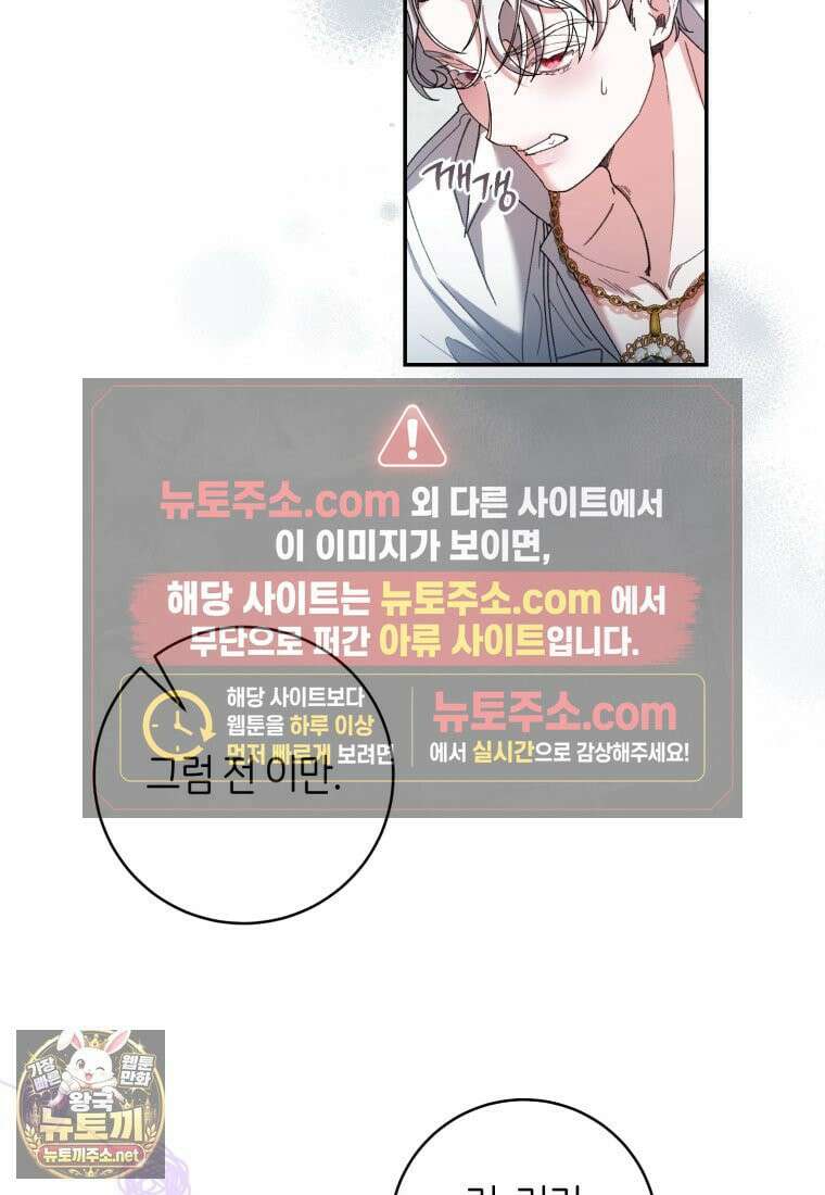 원수 가문의 사생아와 결혼하면 [19세 완전판] 22화 14
