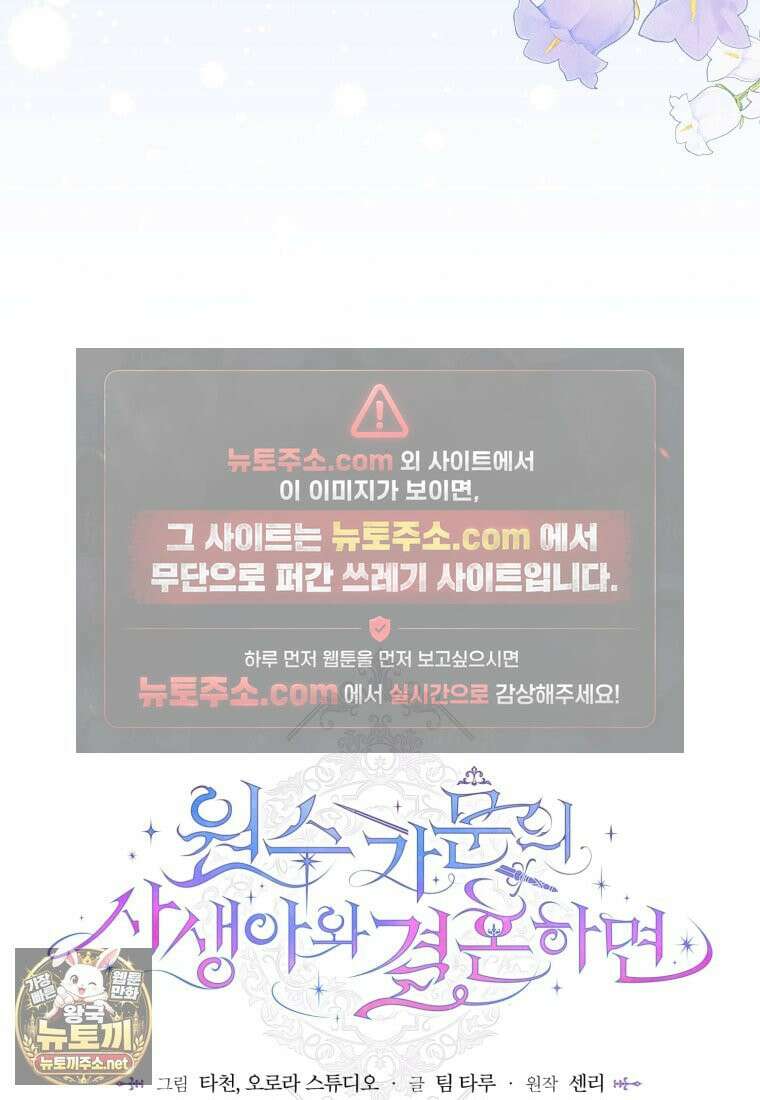 원수 가문의 사생아와 결혼하면 [19세 완전판] 22화 21