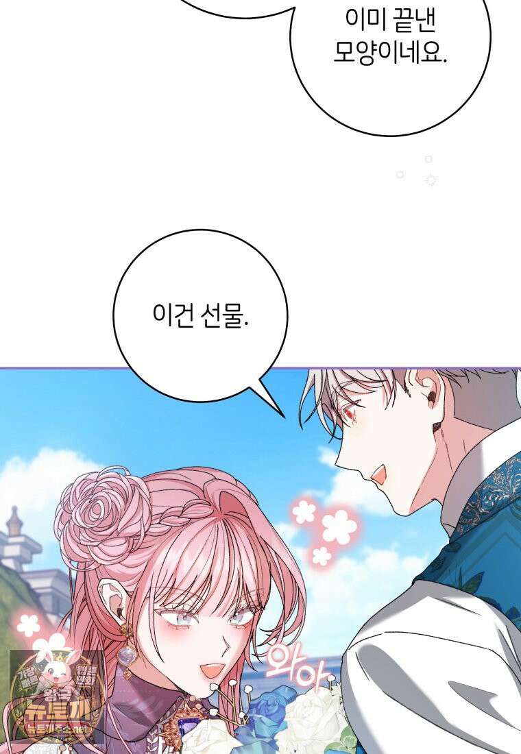 원수 가문의 사생아와 결혼하면 [19세 완전판] 22화 24