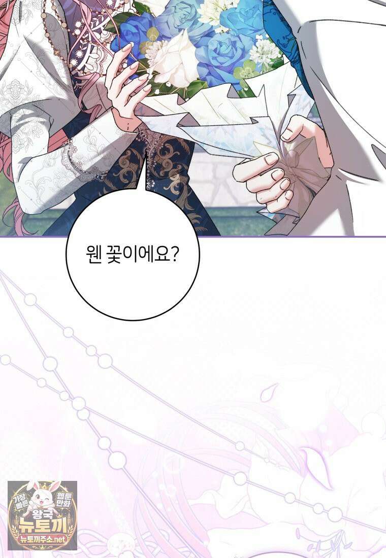 원수 가문의 사생아와 결혼하면 [19세 완전판] 22화 25