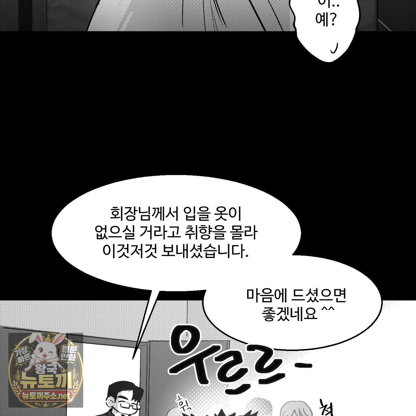 너는 나의 세상 16화 26