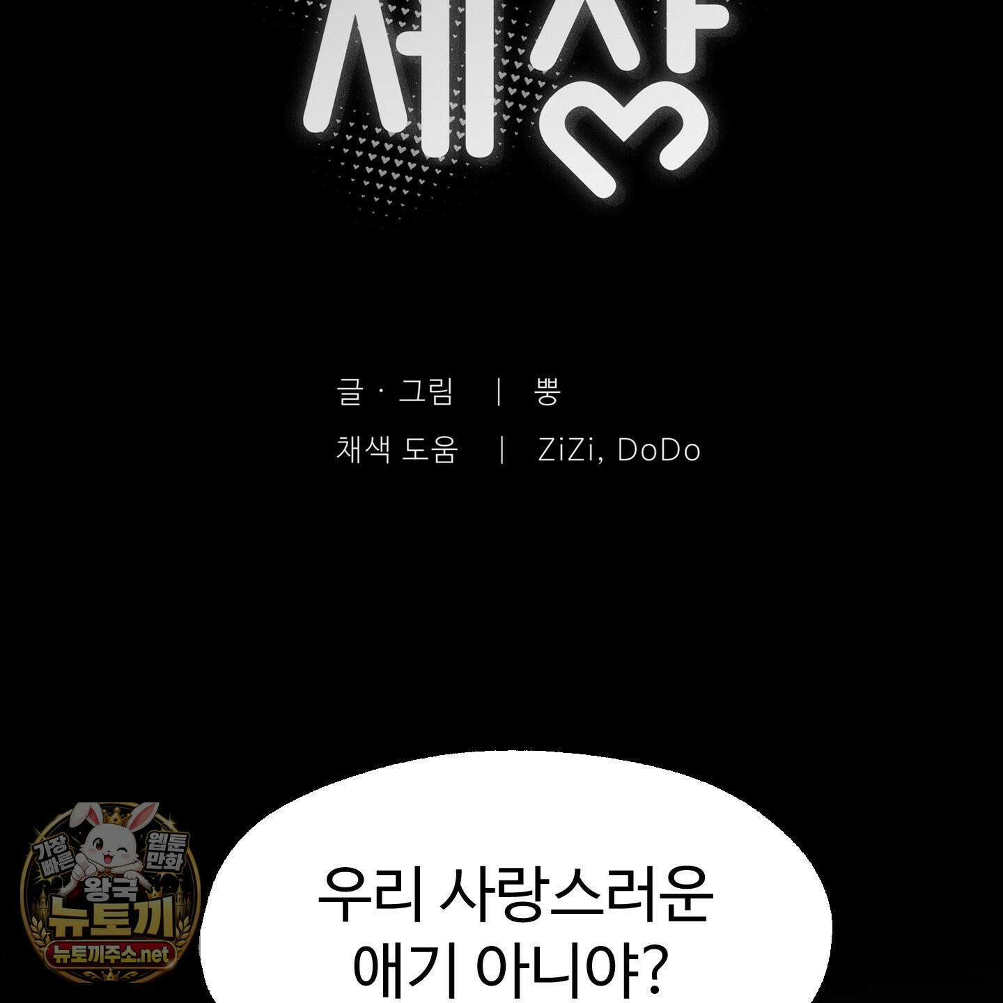 너는 나의 세상 22화 3