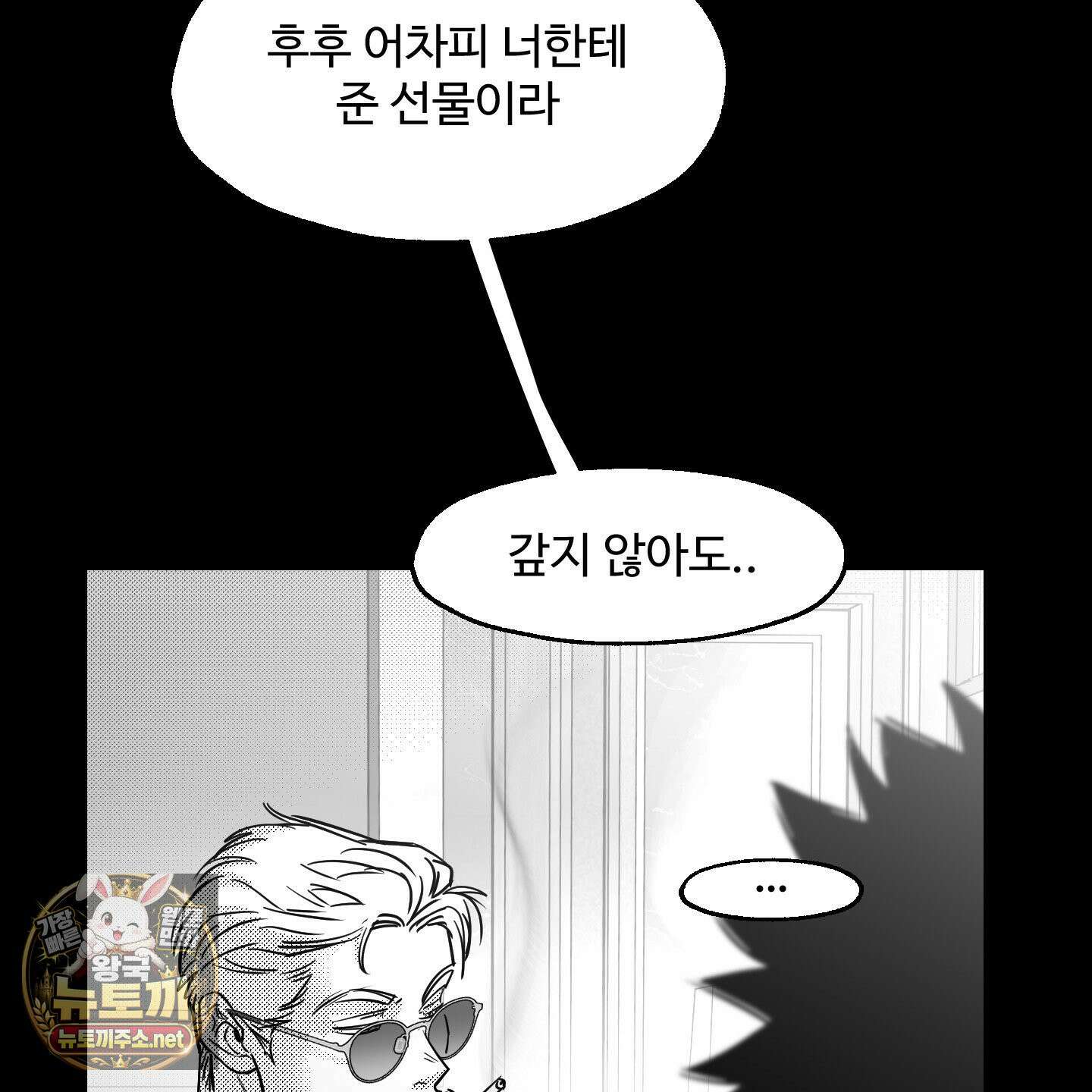 너는 나의 세상 22화 27