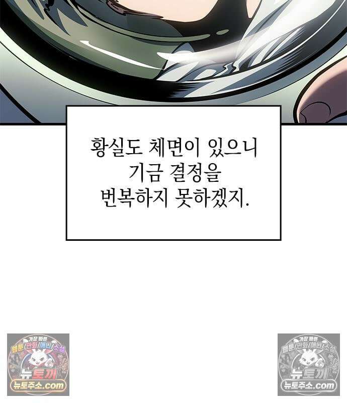 배드 본 블러드 86화 8