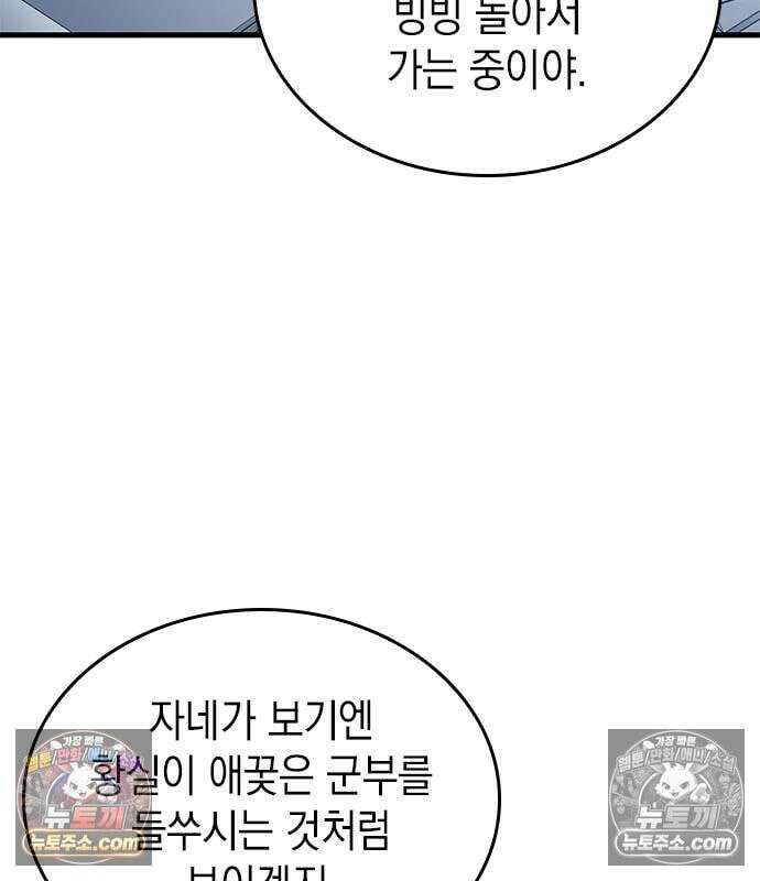 배드 본 블러드 86화 14