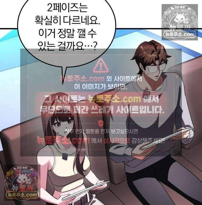 초인의 게임방송 37화 89
