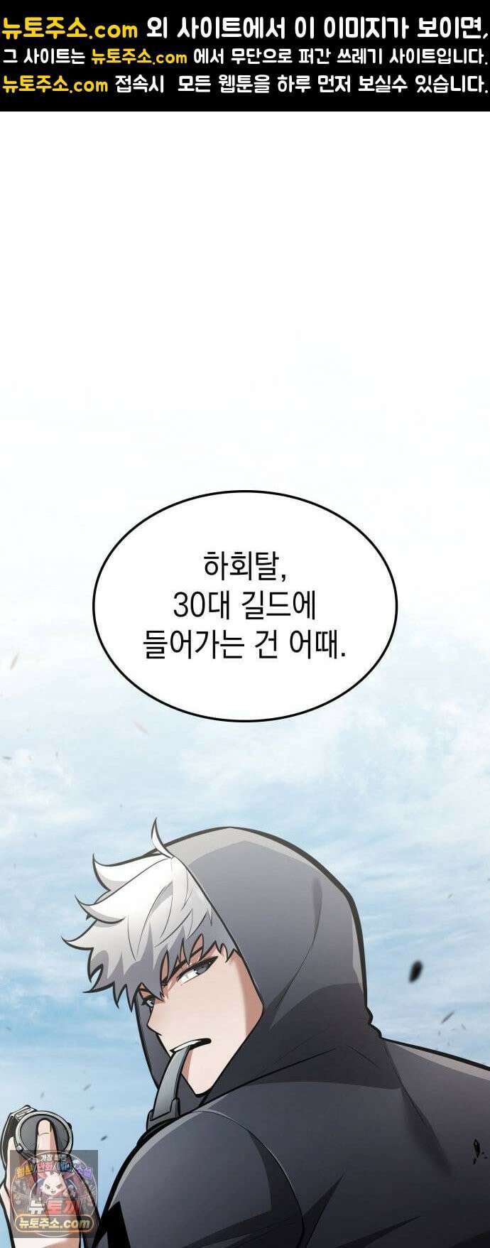 솔플의 제왕 58화 1