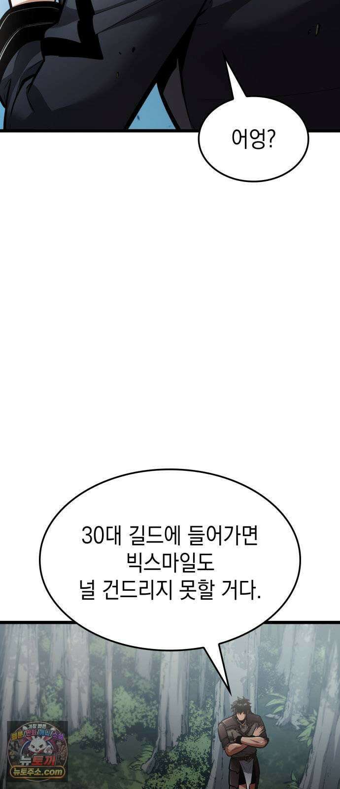 솔플의 제왕 58화 2