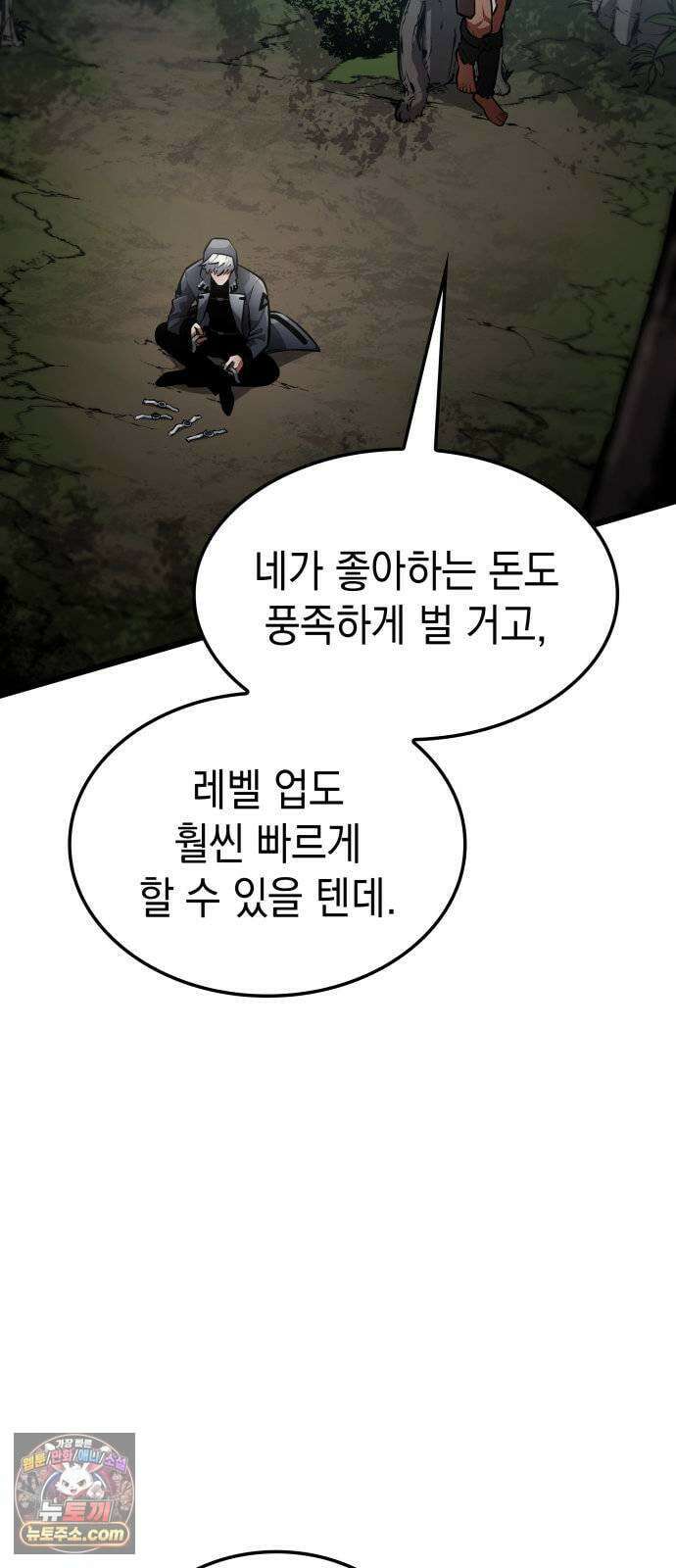 솔플의 제왕 58화 3