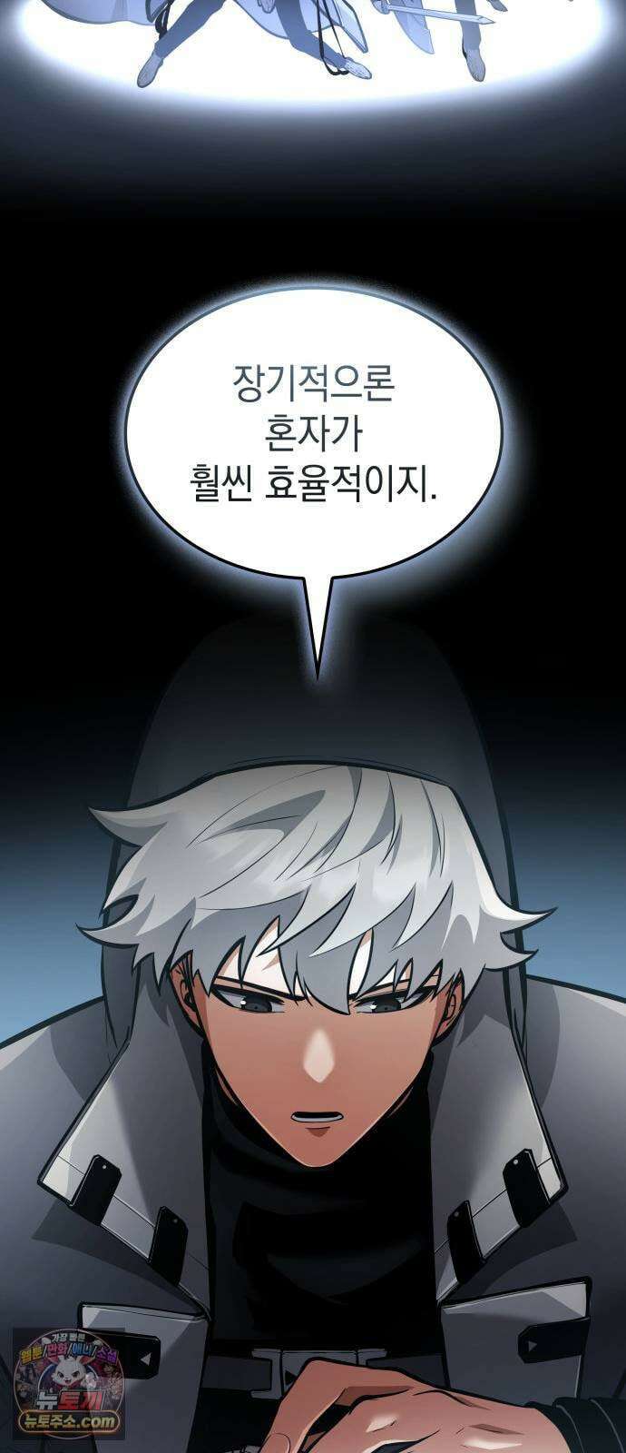 솔플의 제왕 58화 8