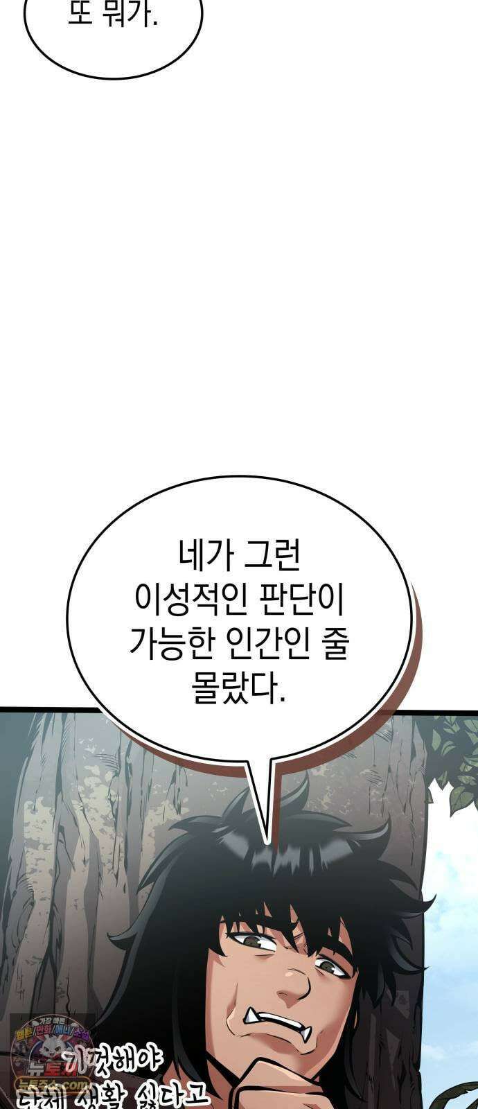 솔플의 제왕 58화 10