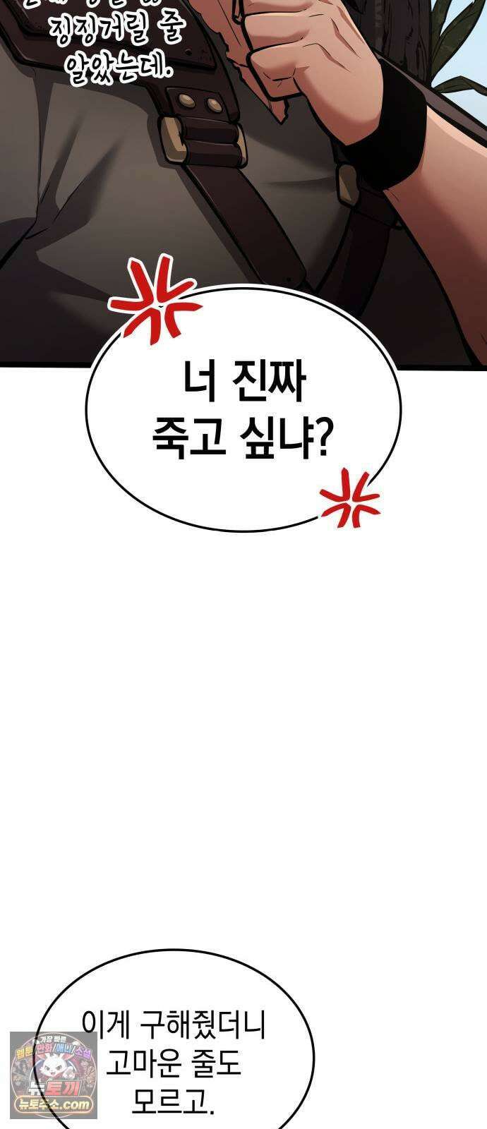 솔플의 제왕 58화 11