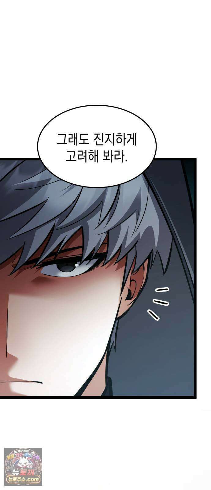 솔플의 제왕 58화 13