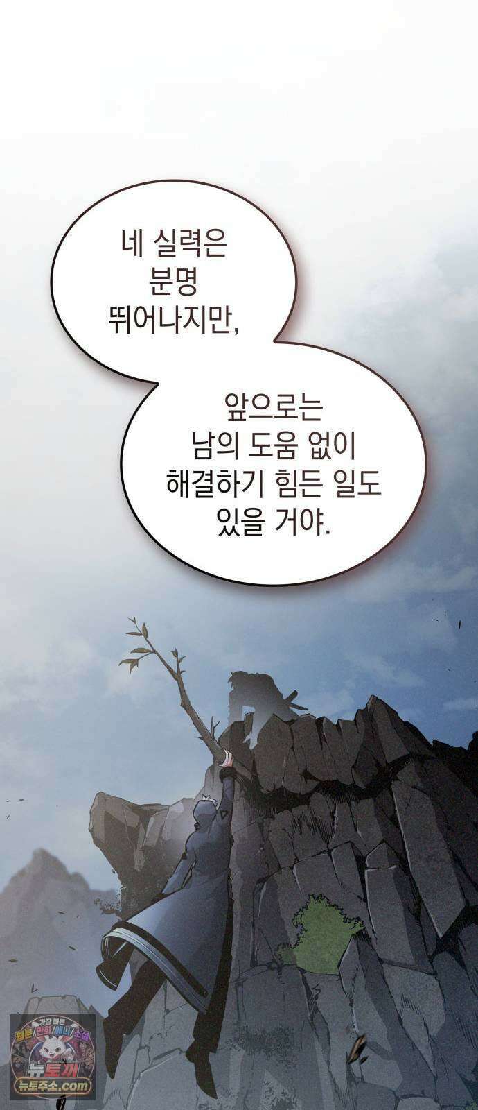 솔플의 제왕 58화 14