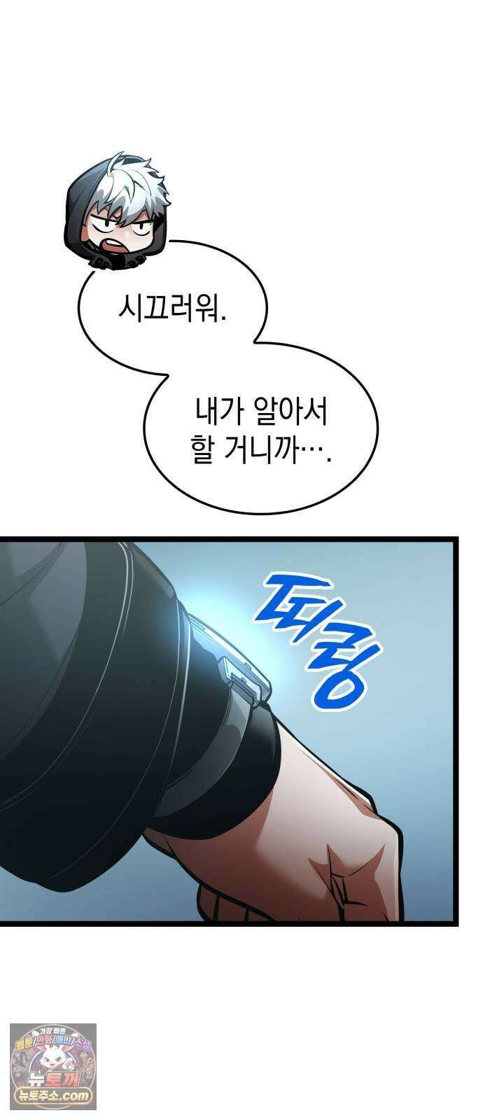솔플의 제왕 58화 16