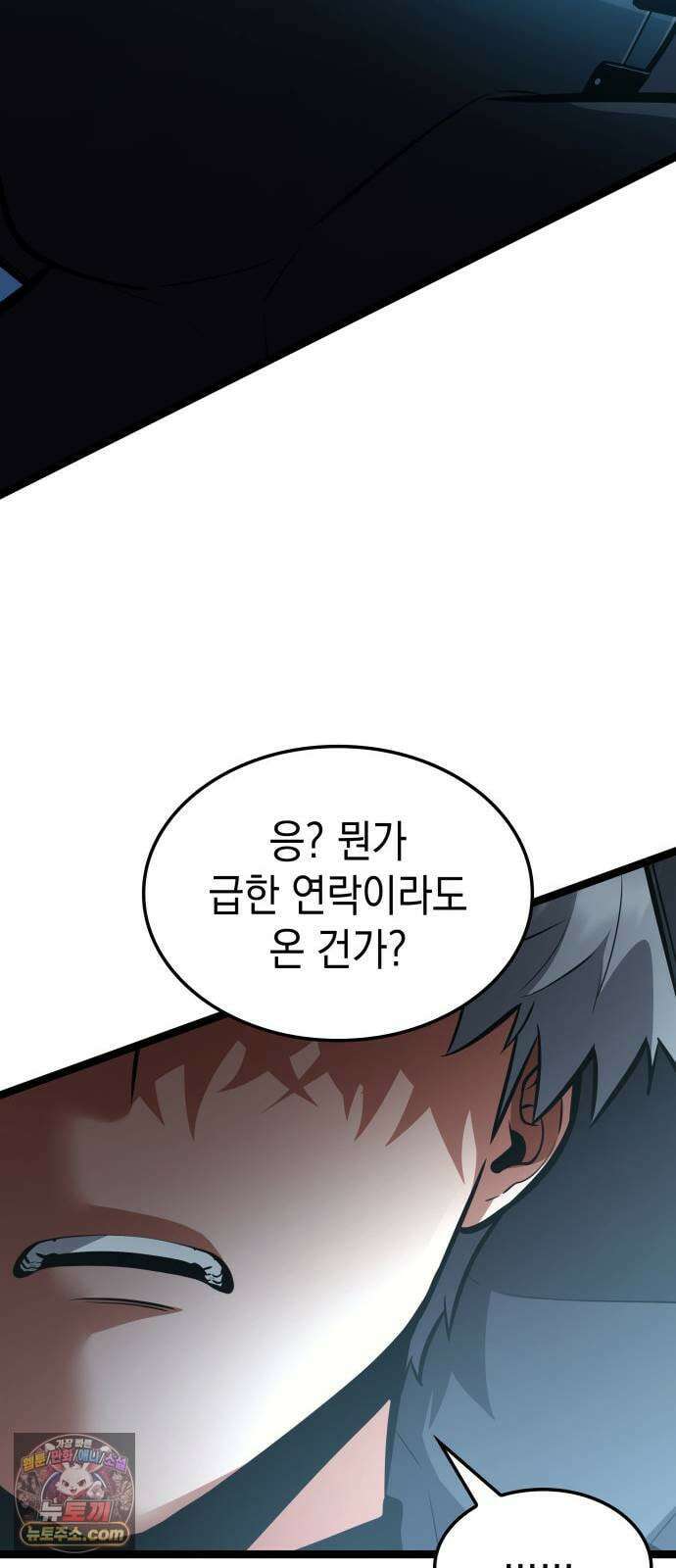 솔플의 제왕 58화 18