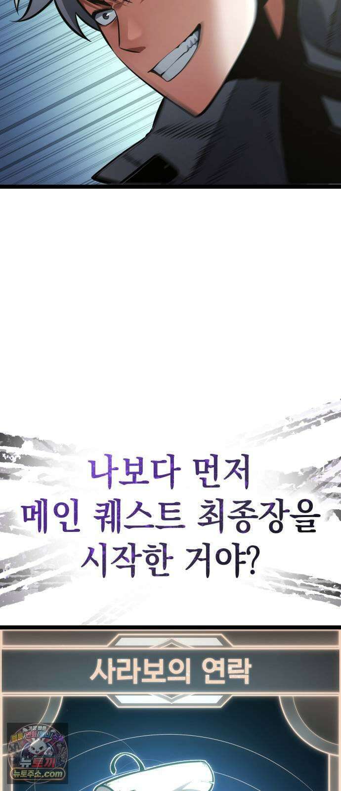 솔플의 제왕 58화 21