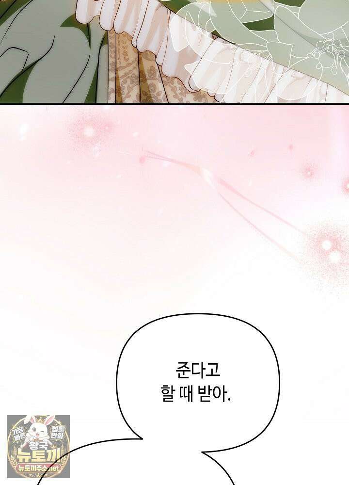 쓰레기 황태자의 첫날밤을 빼앗았다 11화 5