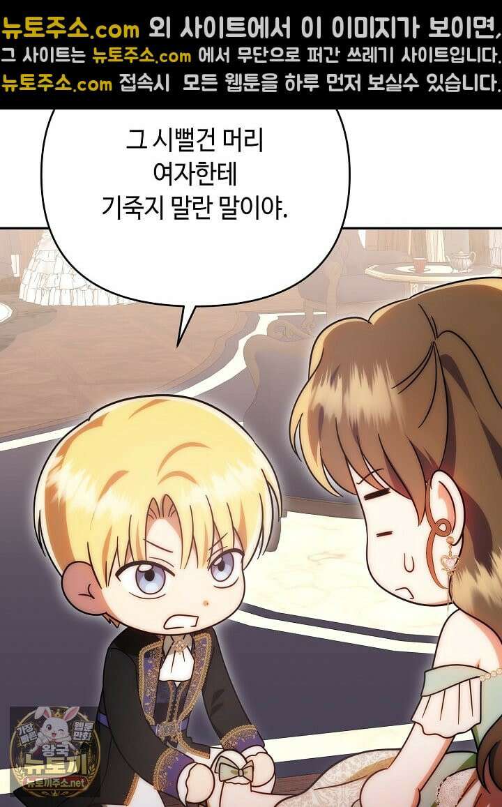 쓰레기 황태자의 첫날밤을 빼앗았다 11화 6