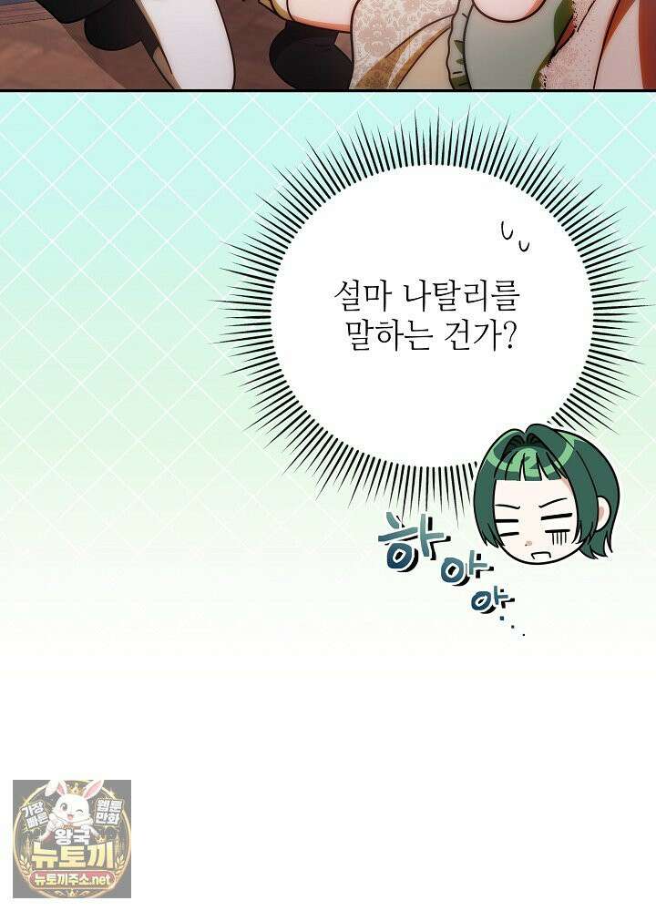 쓰레기 황태자의 첫날밤을 빼앗았다 11화 7