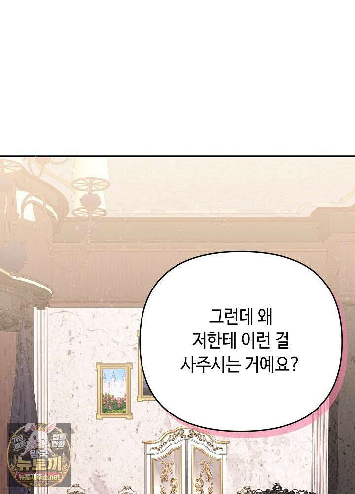 쓰레기 황태자의 첫날밤을 빼앗았다 11화 8