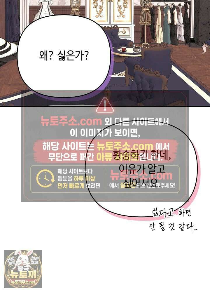 쓰레기 황태자의 첫날밤을 빼앗았다 11화 9