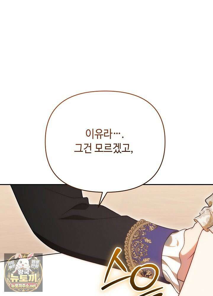 쓰레기 황태자의 첫날밤을 빼앗았다 11화 10