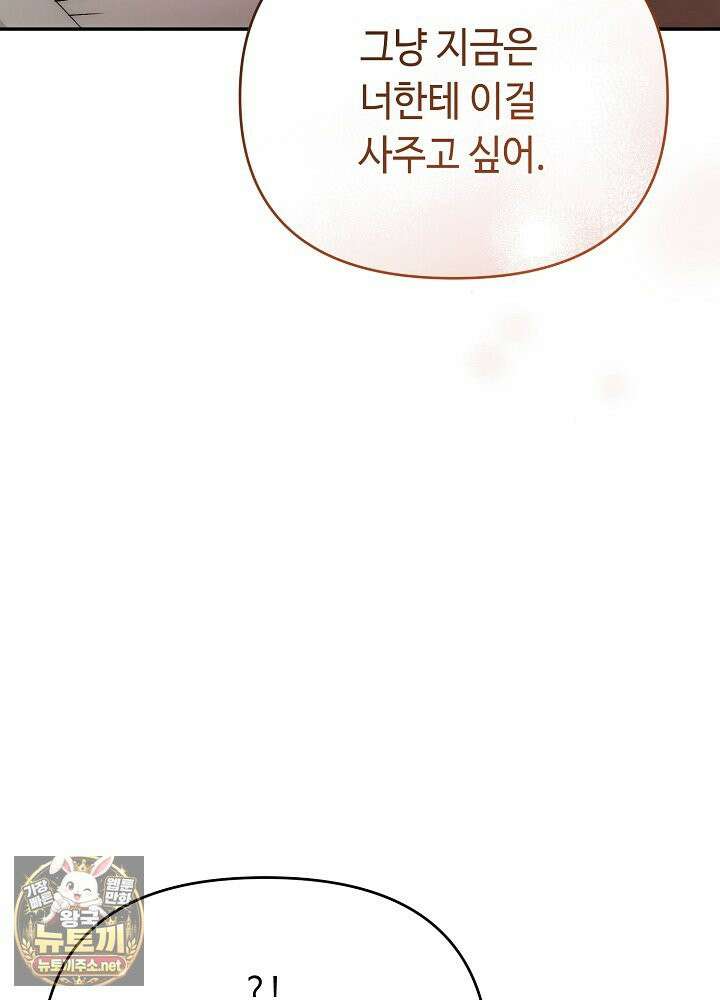 쓰레기 황태자의 첫날밤을 빼앗았다 11화 12
