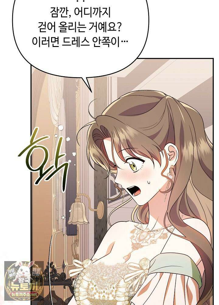 쓰레기 황태자의 첫날밤을 빼앗았다 11화 13