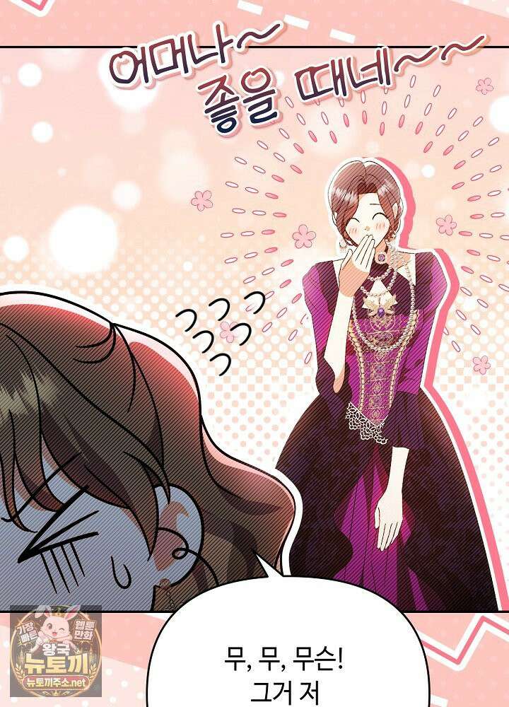 쓰레기 황태자의 첫날밤을 빼앗았다 11화 18